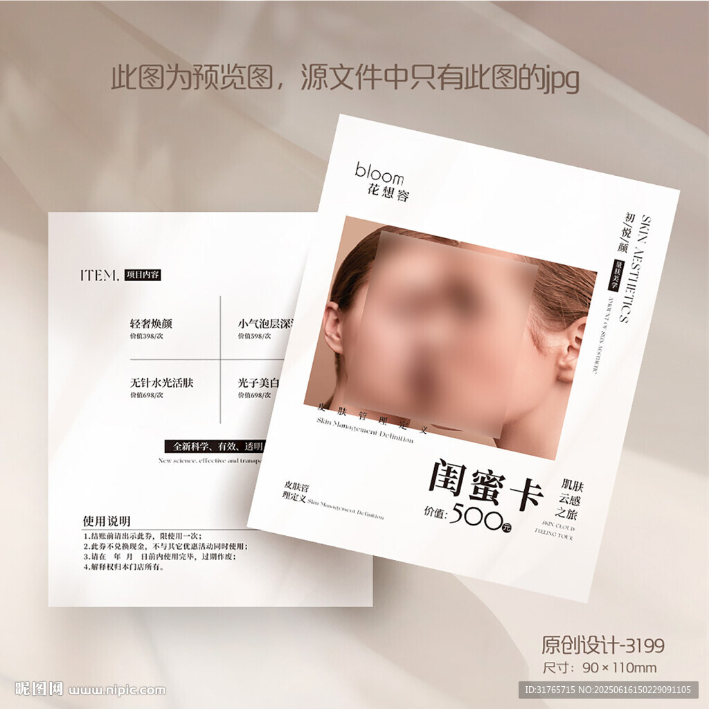 闺蜜美容院体验卡