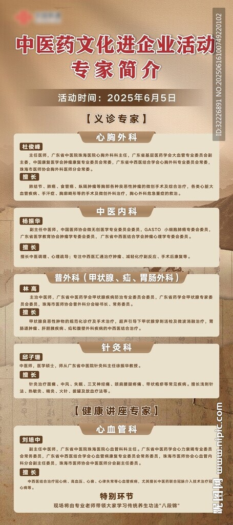 中医专家坐诊海报