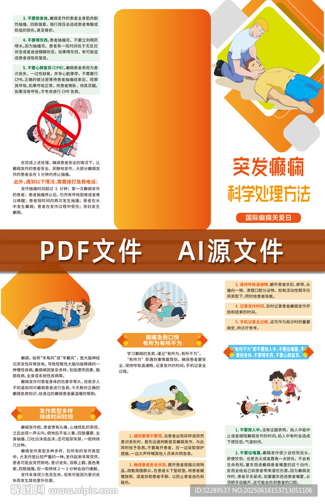 突发癫痫科学处理方法折页