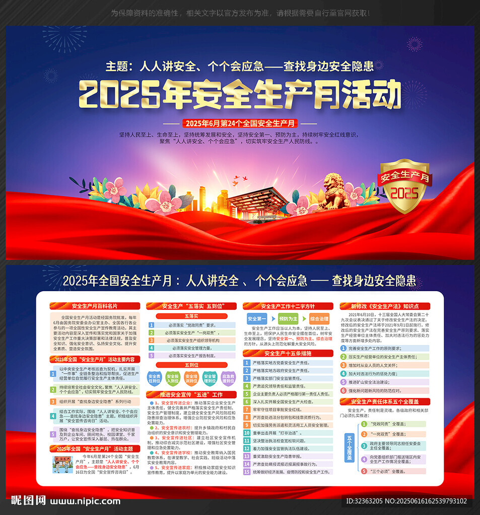 2025安全生产月