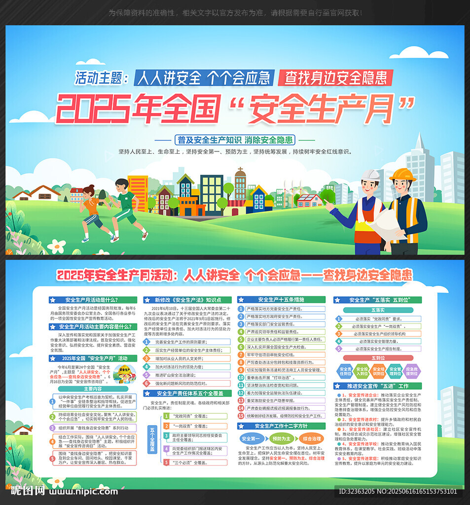 人人讲安全 个个会应急