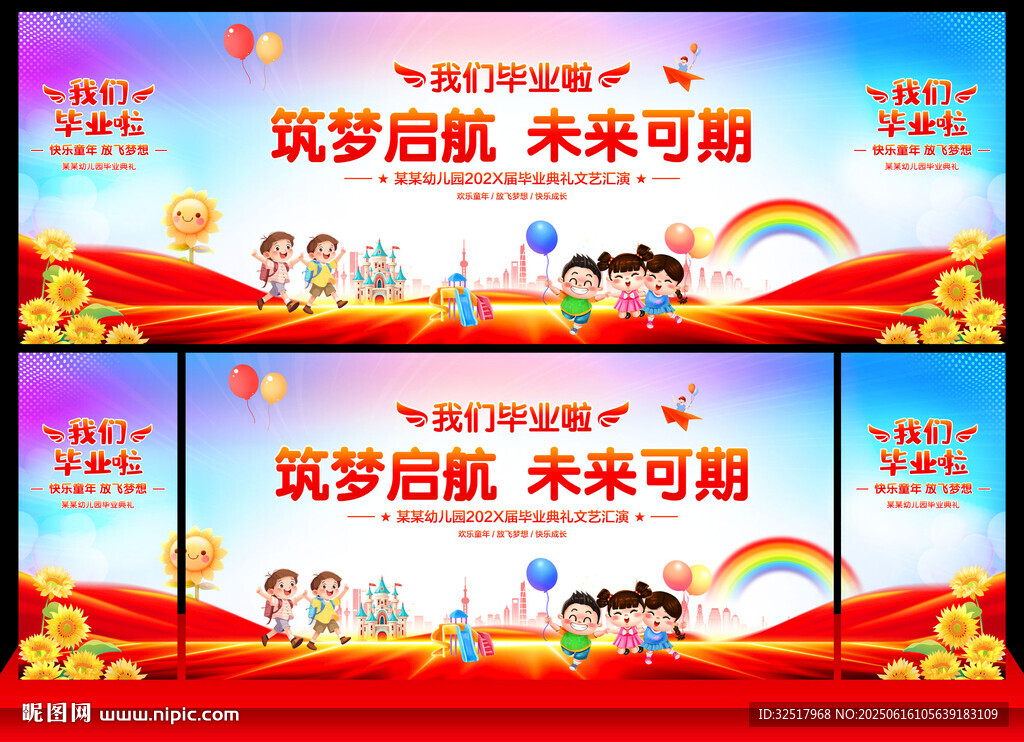 幼儿园毕业典礼