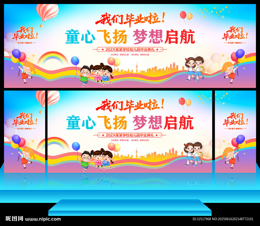 幼儿园毕业典礼