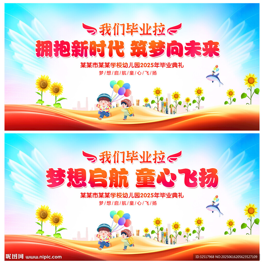 幼儿园毕业典礼