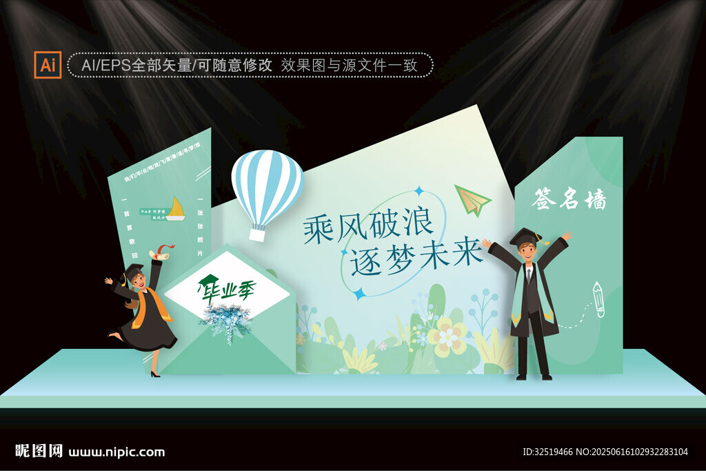 毕业季美陈