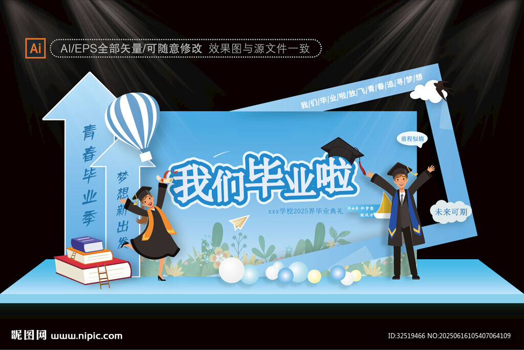 毕业活动美陈
