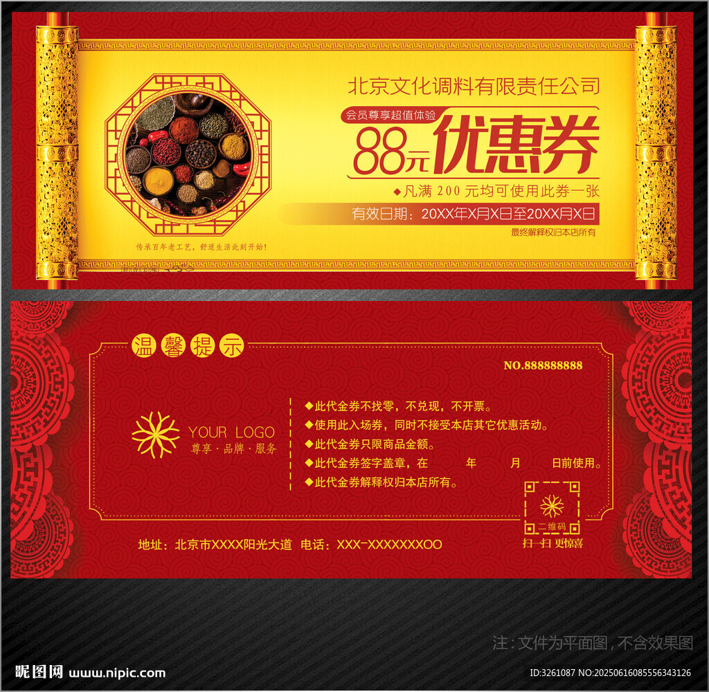 调料代金券