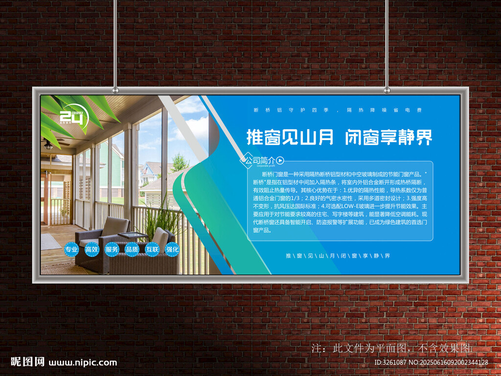断桥门窗展板