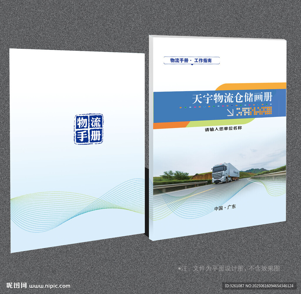物流封面