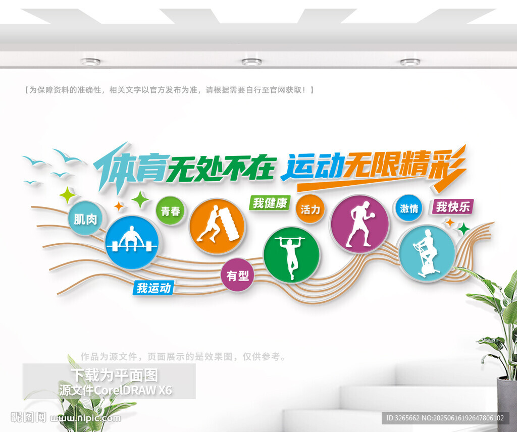 健身房文化墙