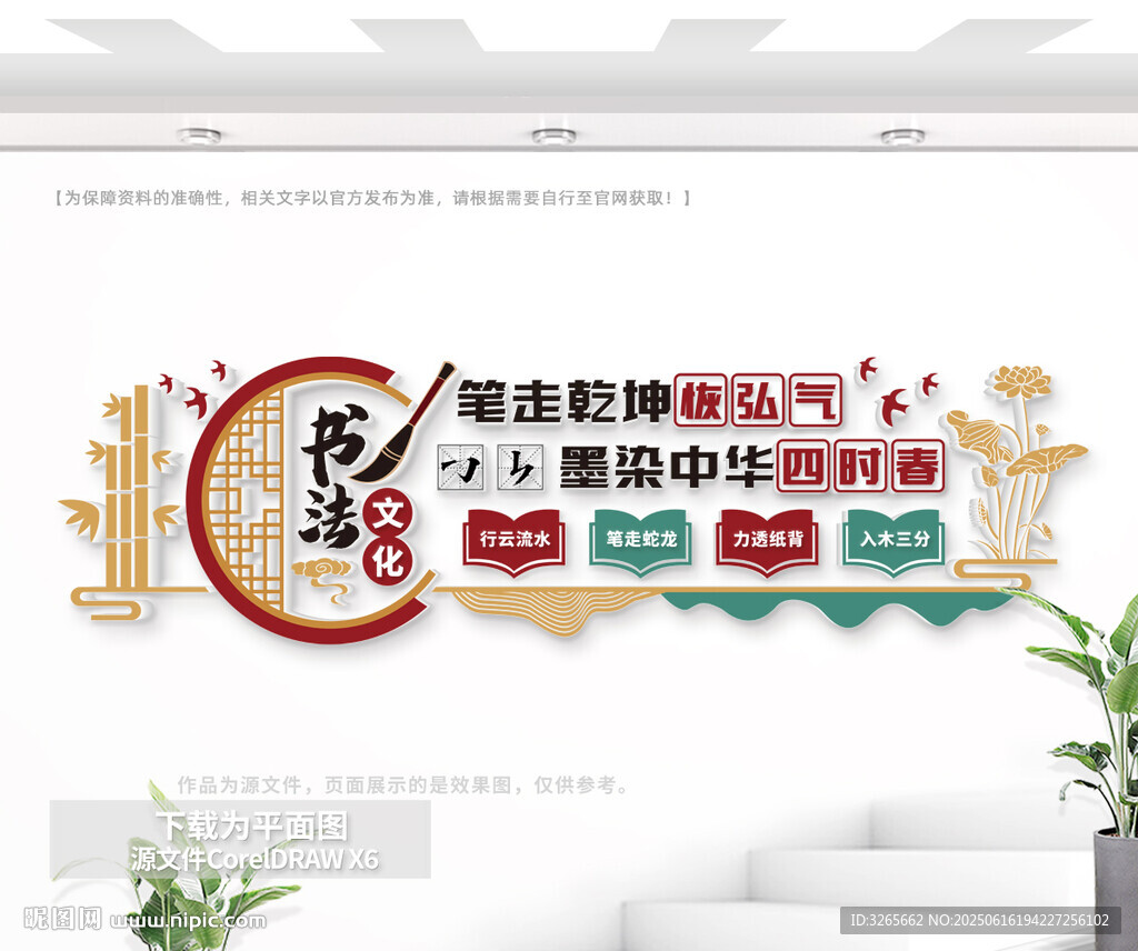 书法室文化墙
