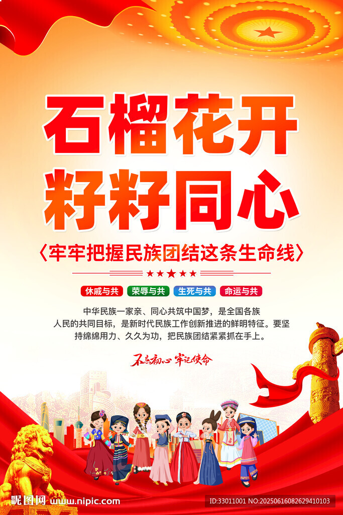 民族团结