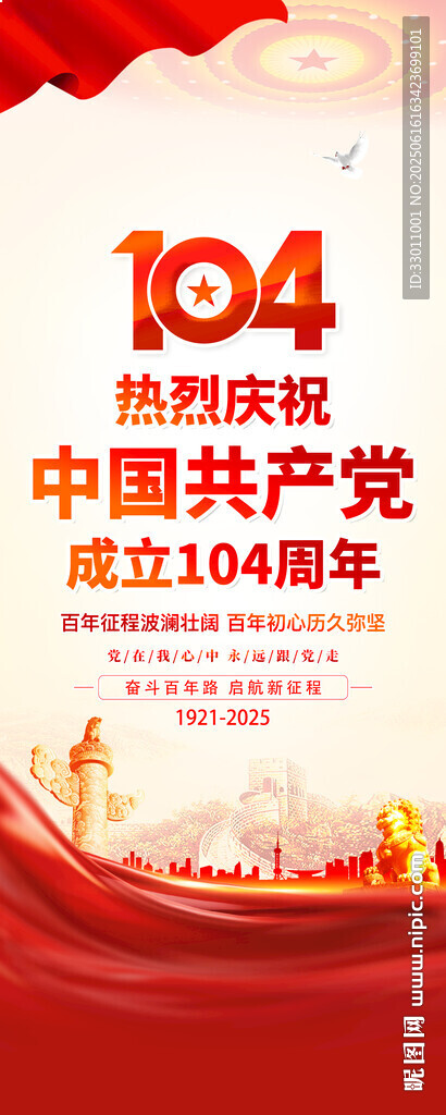 建党104周年