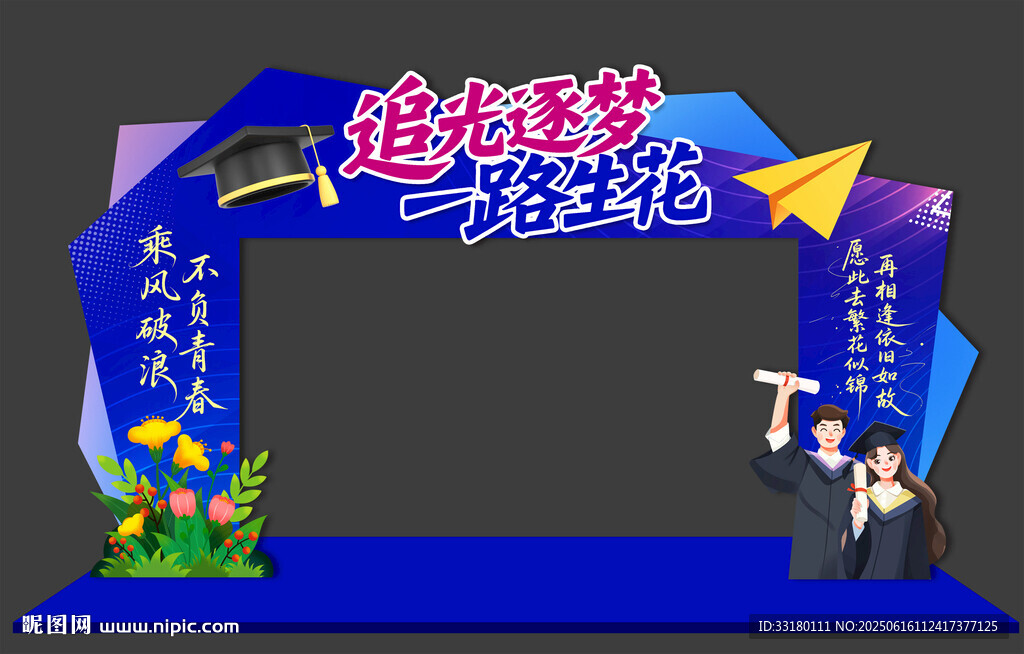 毕业季拱门