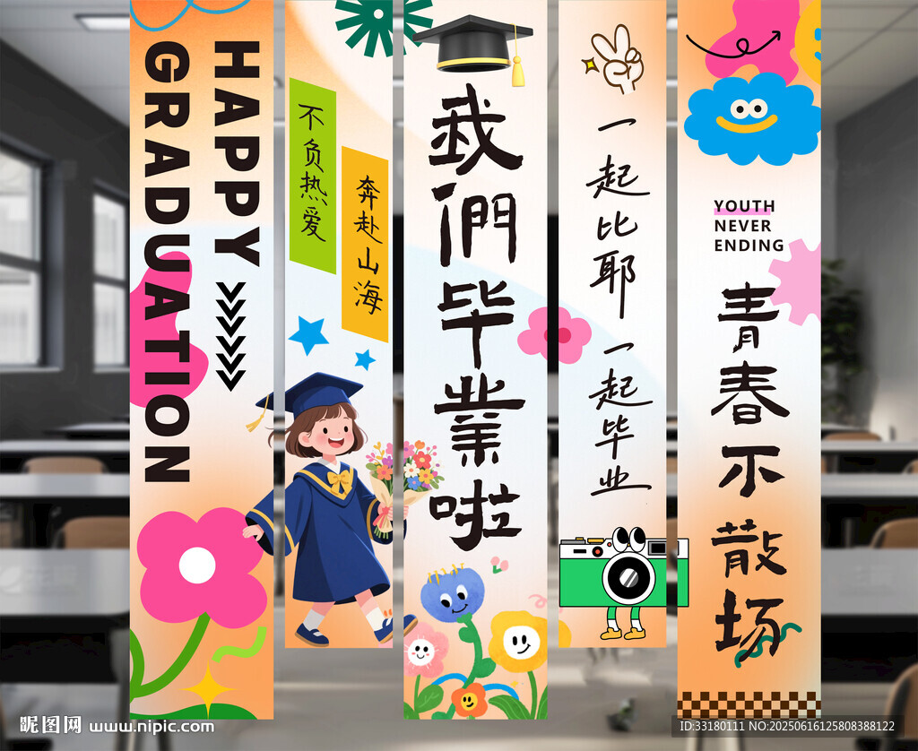 毕业挂布氛围布置