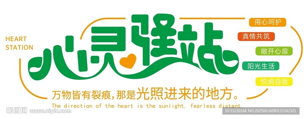 心灵驿站学校心理角 心理文化墙