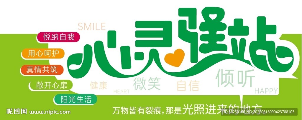心灵驿站创意文化墙学校心理文化
