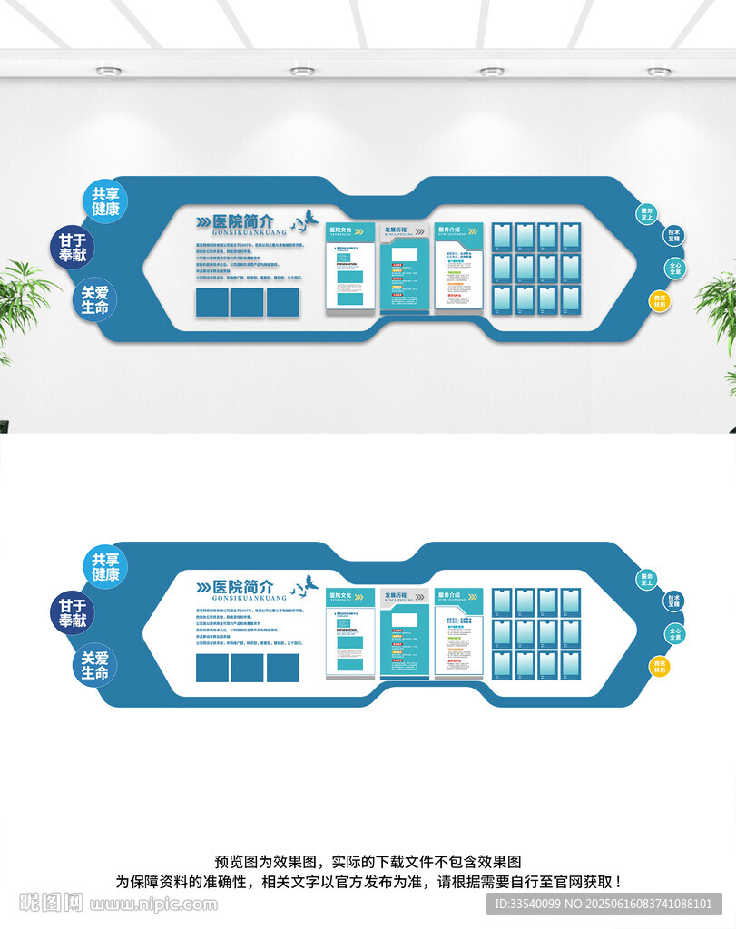 医院文化墙