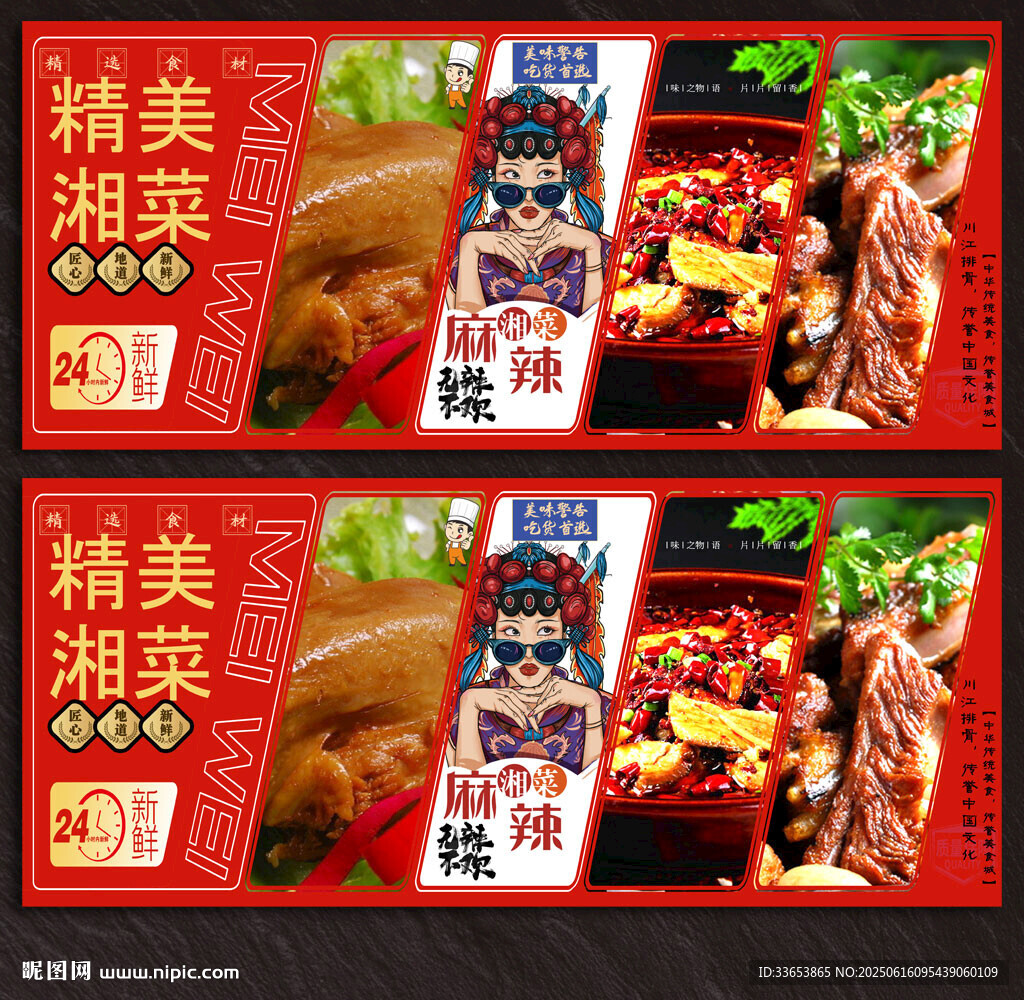 湘菜
