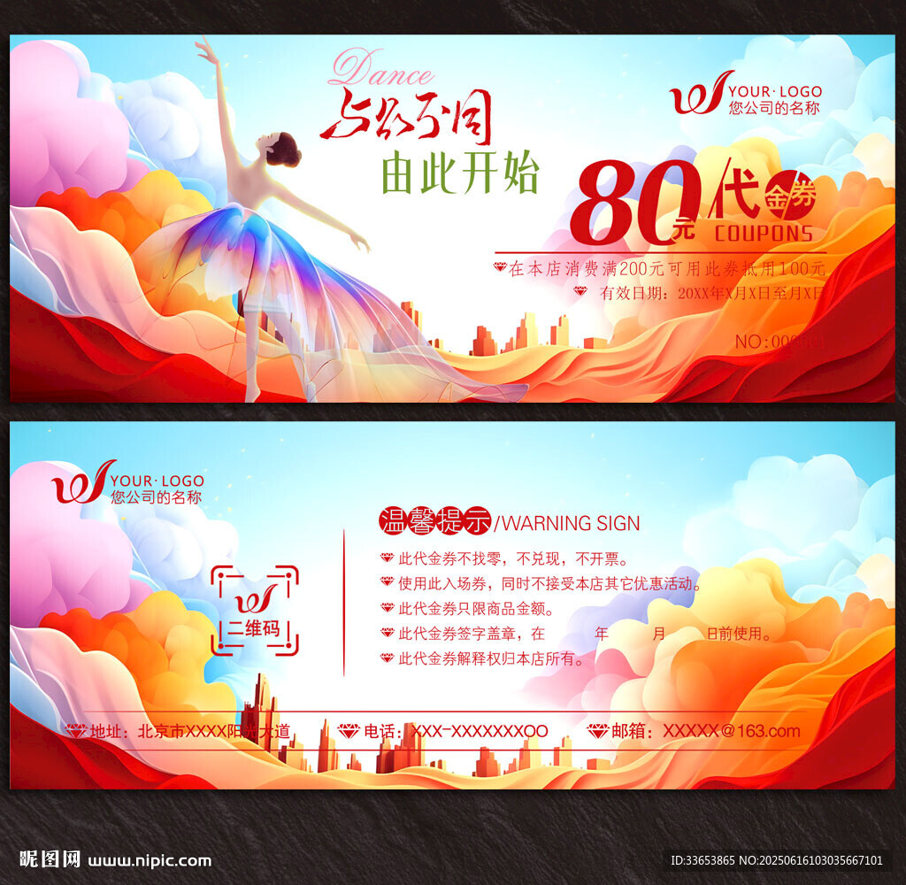 舞蹈代金券