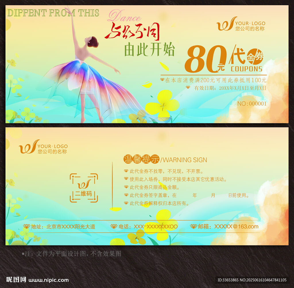 舞蹈代金券