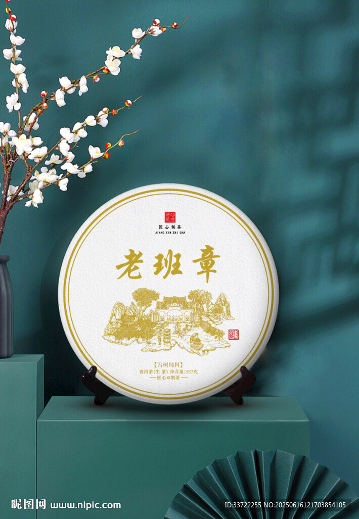 老班章