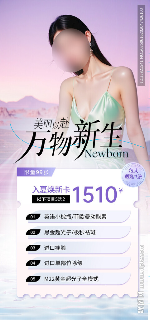 医美
