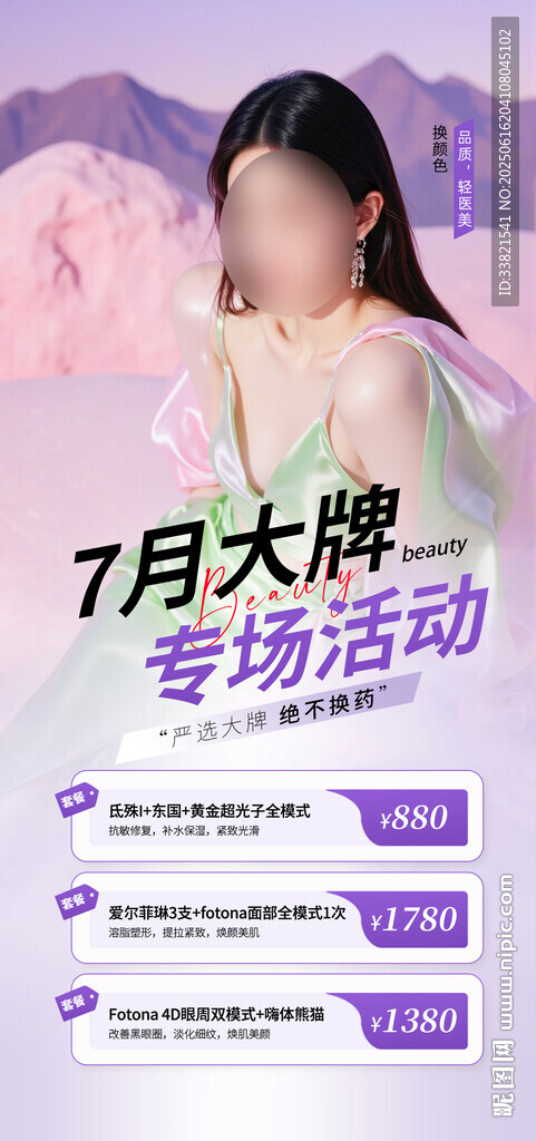 医美