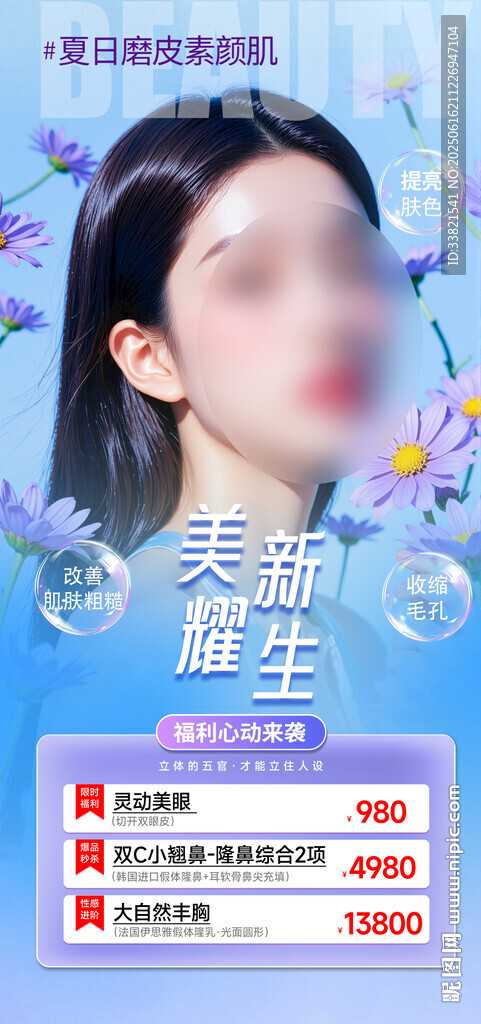 医美