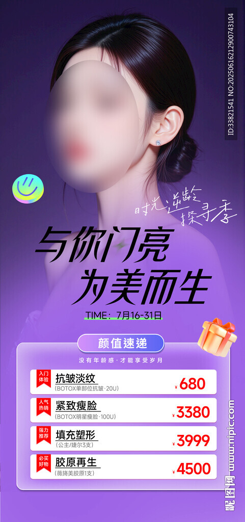医美