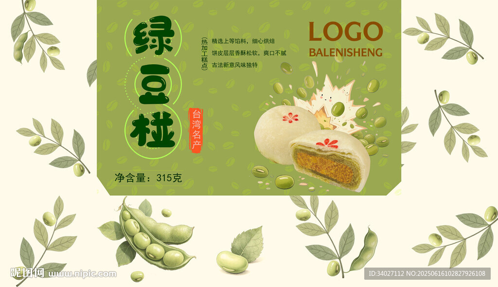 绿豆糕绿豆饼