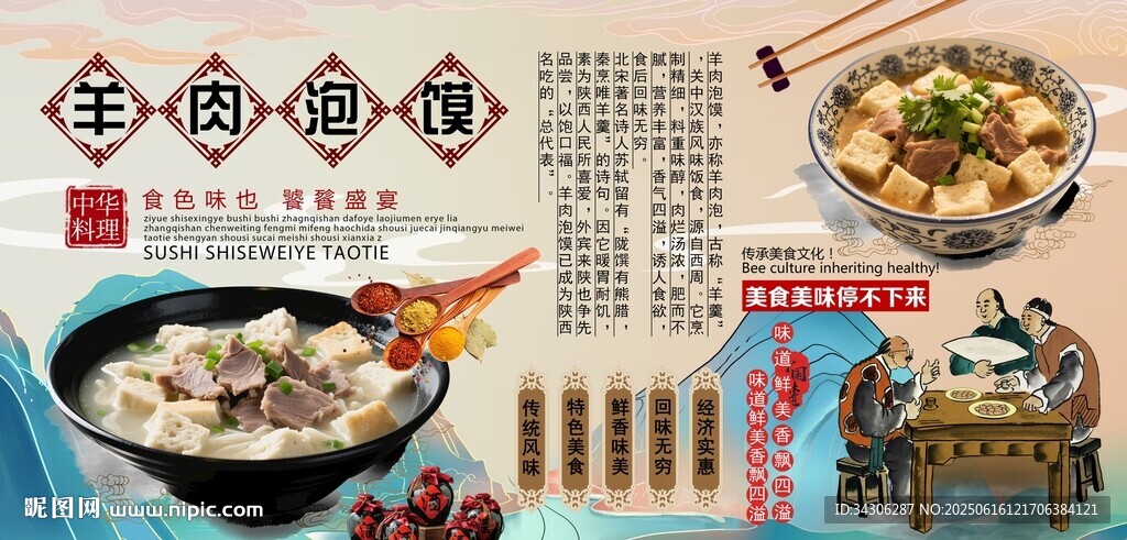 羊肉泡馍背景墙
