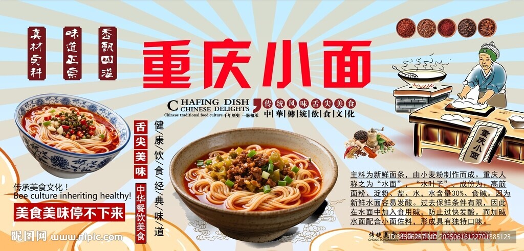 重庆小面