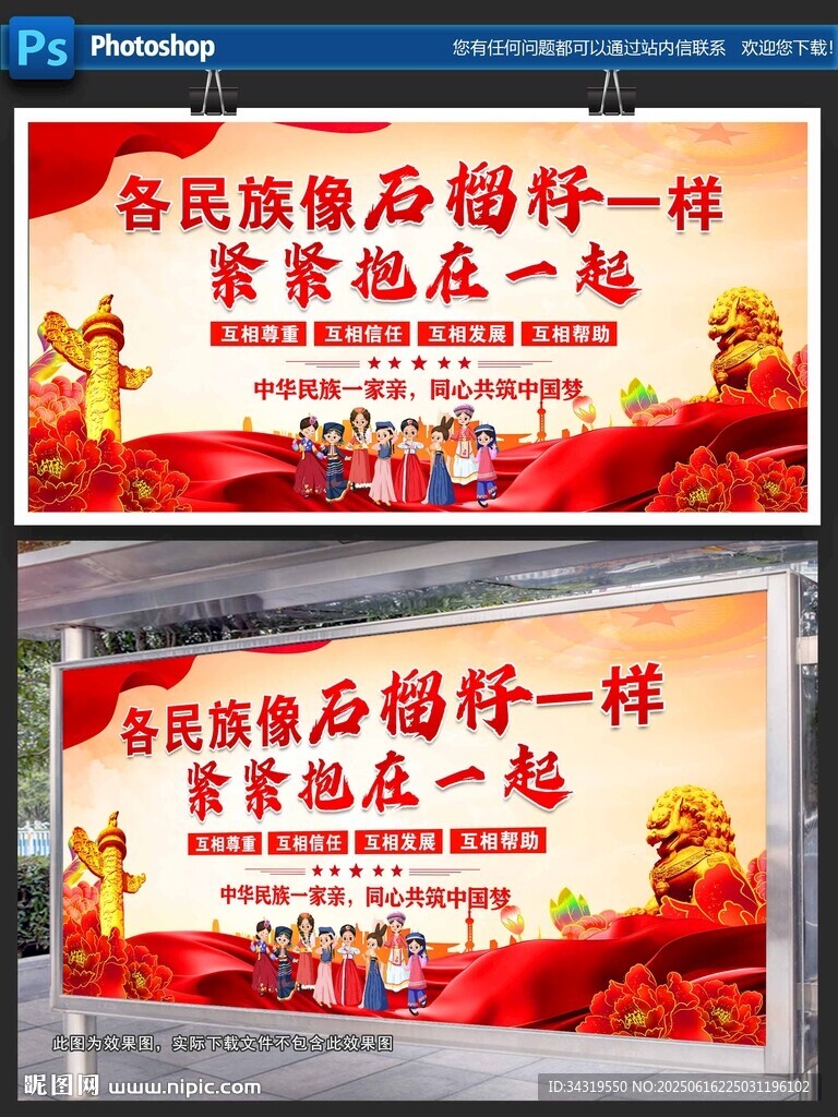 民族团结