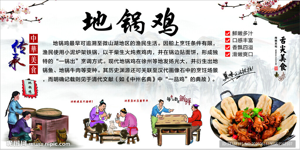 地锅鸡