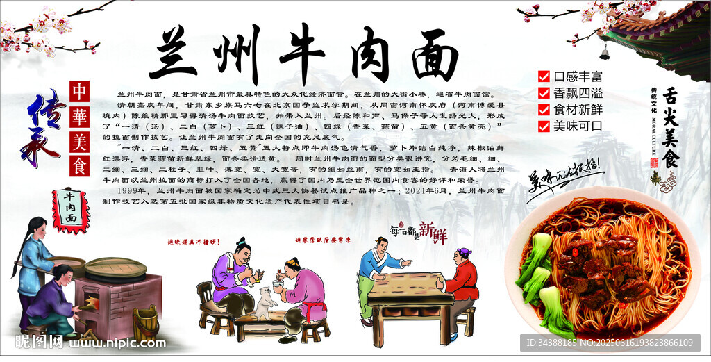 兰州牛肉面