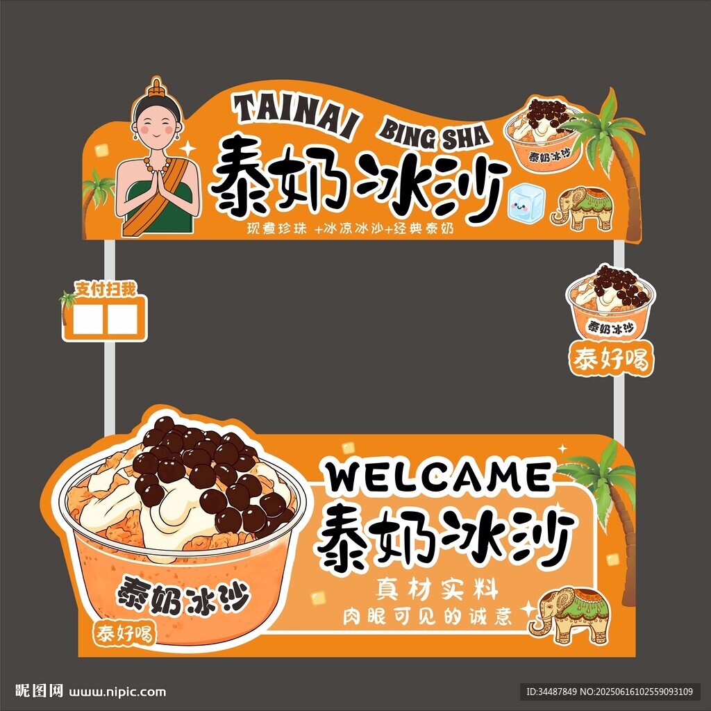 泰式冰沙摊位招牌展示