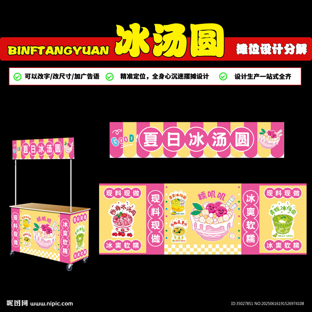 冰汤圆