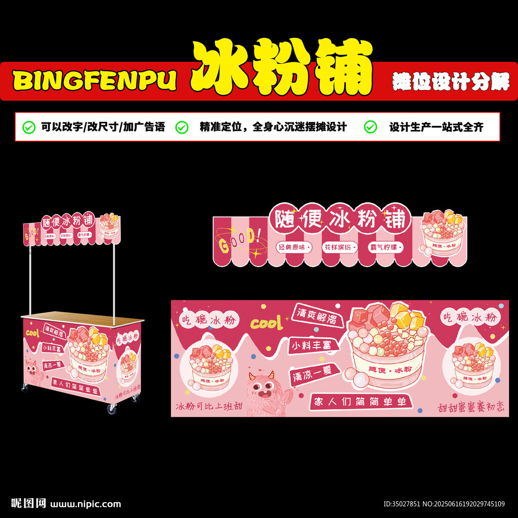 冰粉铺