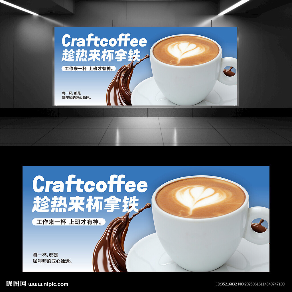拿铁咖啡海报