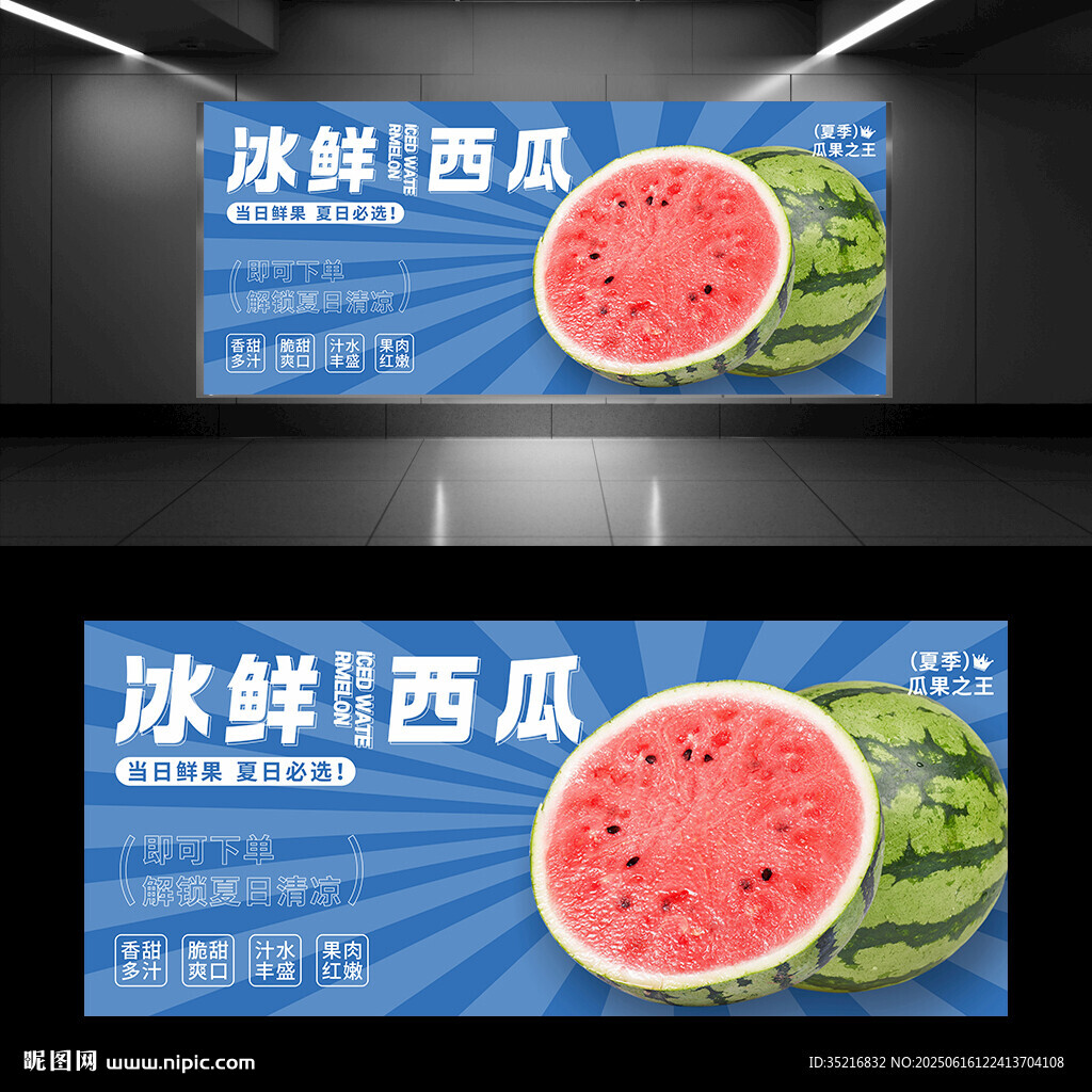 冰鲜西瓜