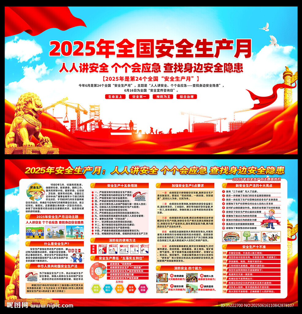 2025安全生产月