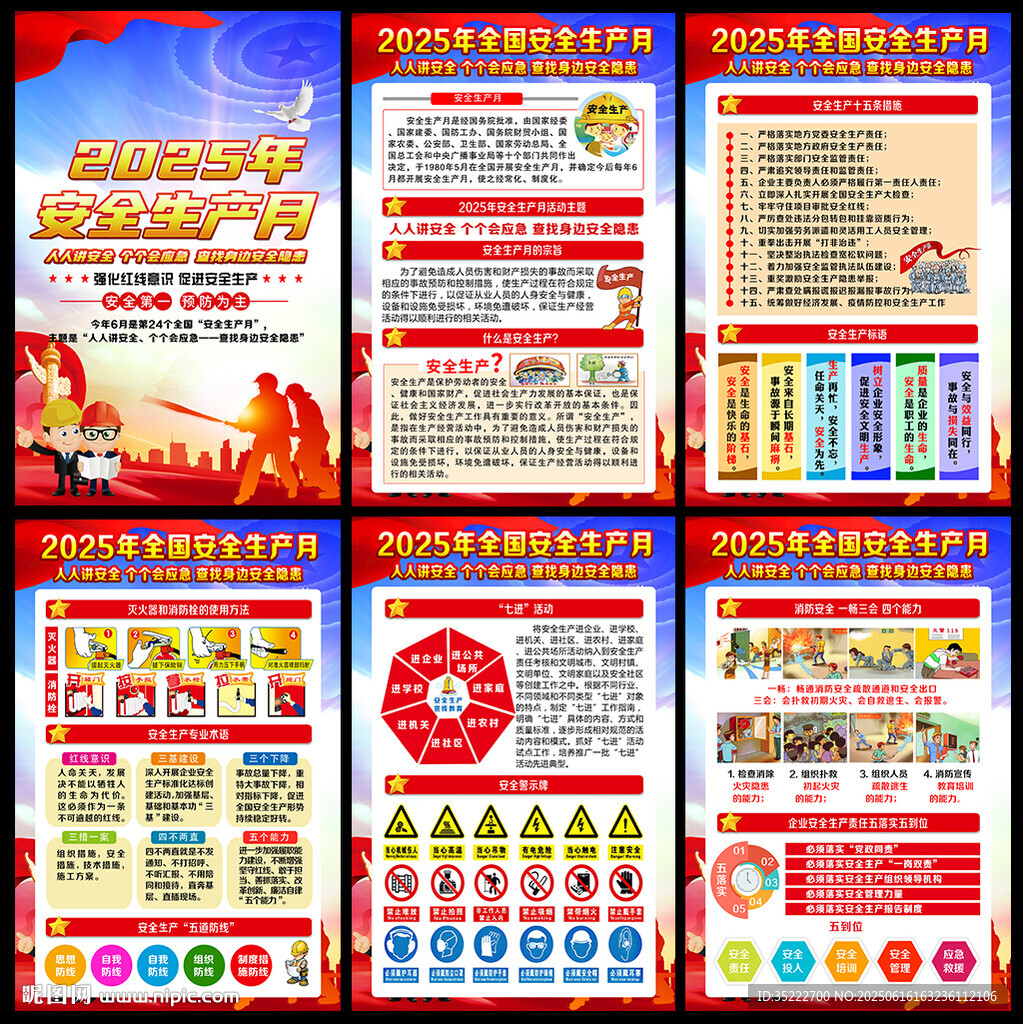 人人讲安全 个个会应急