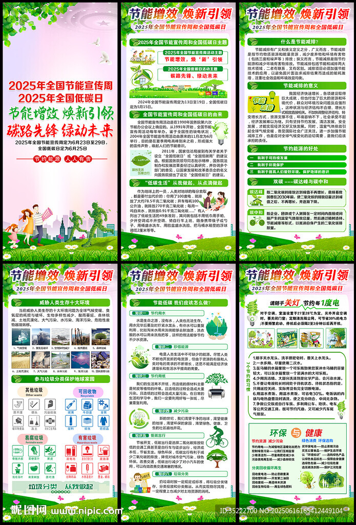 全国节能宣传周X展架