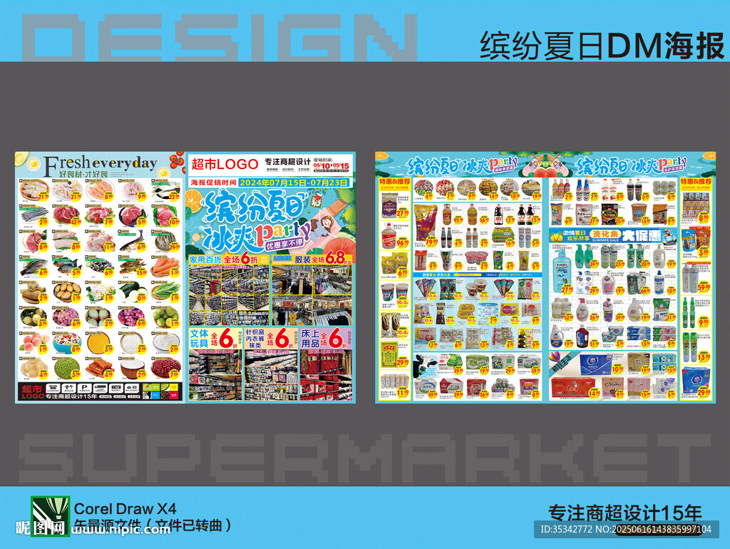 超市DM单海报夏日优惠