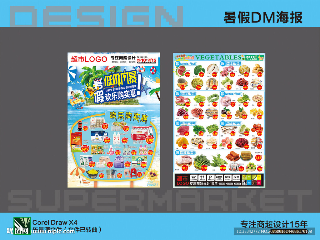 超市DM海报暑假低价风暴