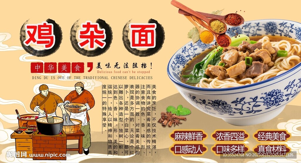 鸡杂面背景墙