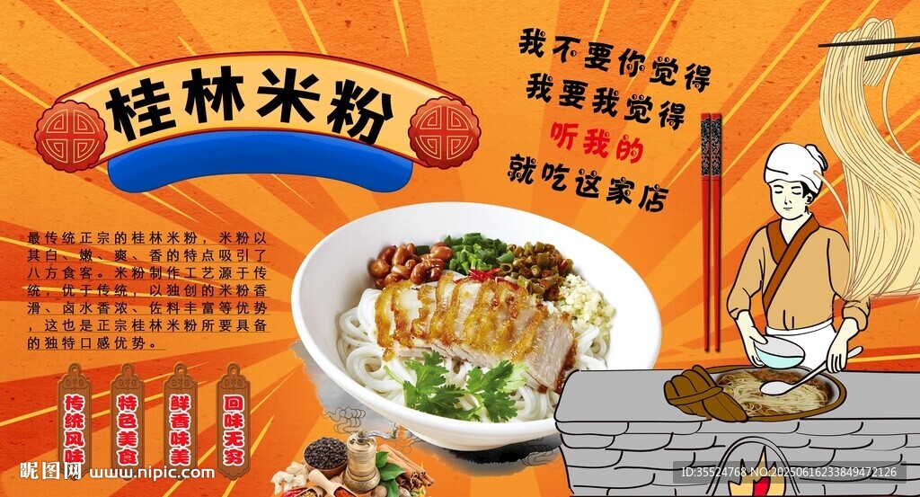 桂林米粉背景墙