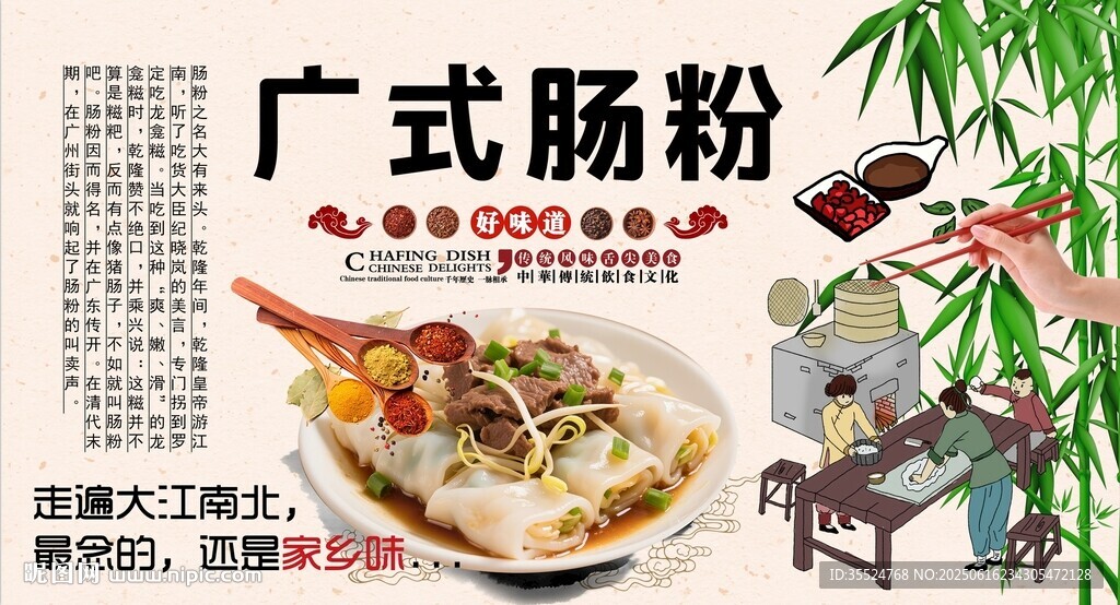广式肠粉