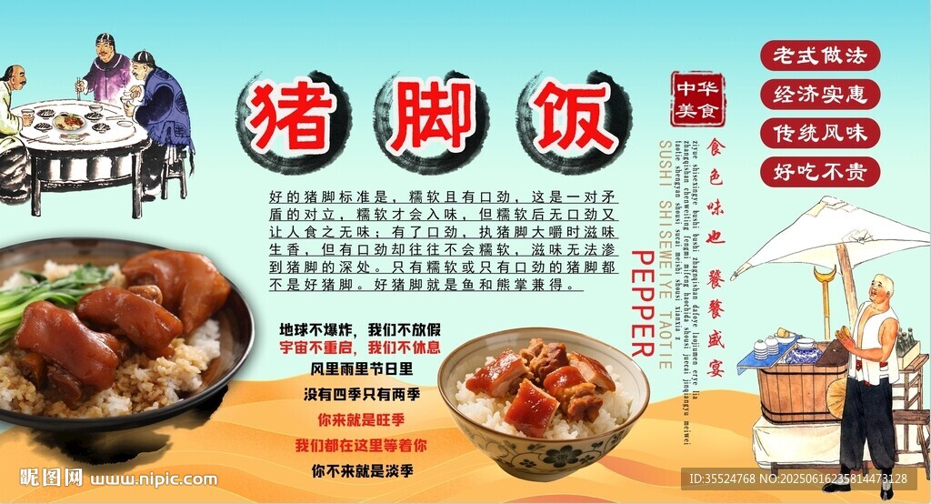 猪脚饭背景墙